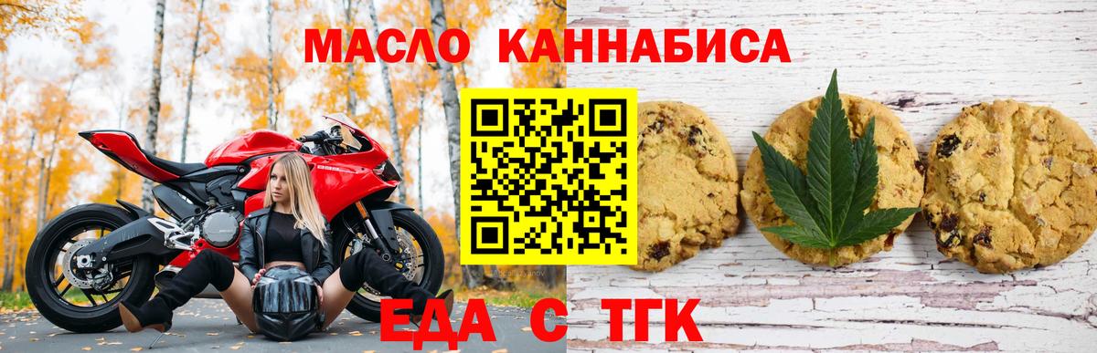 Печенье с ТГК конопля Гурьевск