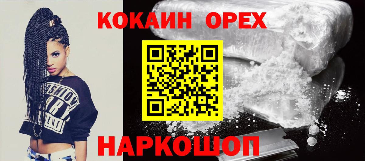 Кокаин 97%  Вход с VPN  Гурьевск  КОКАИН FishScale 