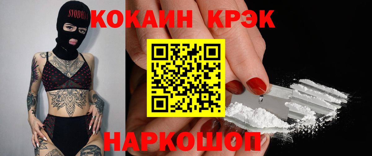 Cocaine 97% Гурьевск