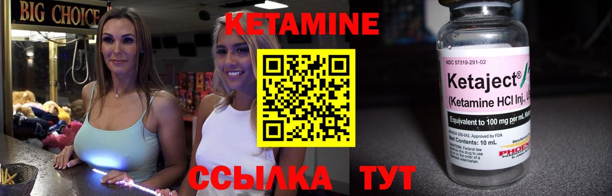 Кетамин ketamine Гурьевск