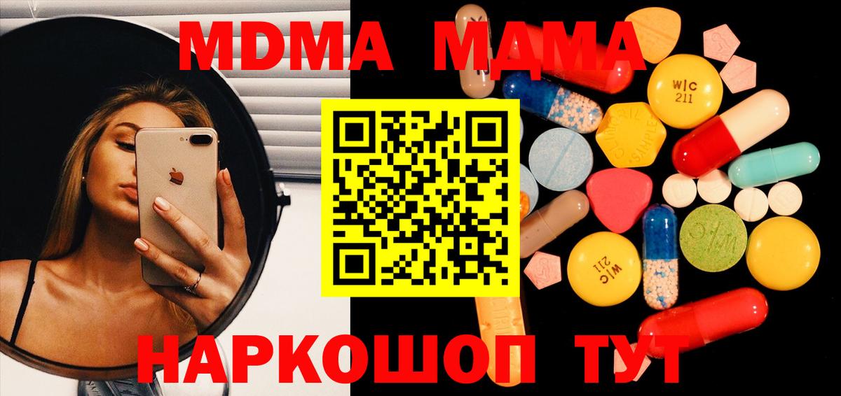 МДМА  Вход с VPN  МДМА Molly  Гурьевск  МДМА Molly 