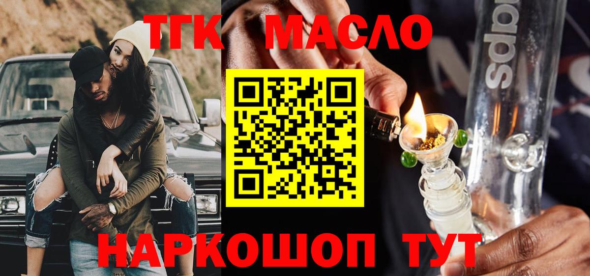что такое   Вход с VPN  Гурьевск  ТГК THC oil  Дистиллят ТГК Wax 